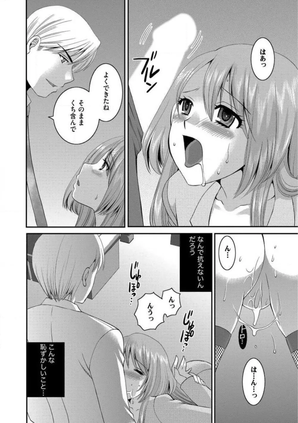 お父さんとえっち。 1-6 Page.41