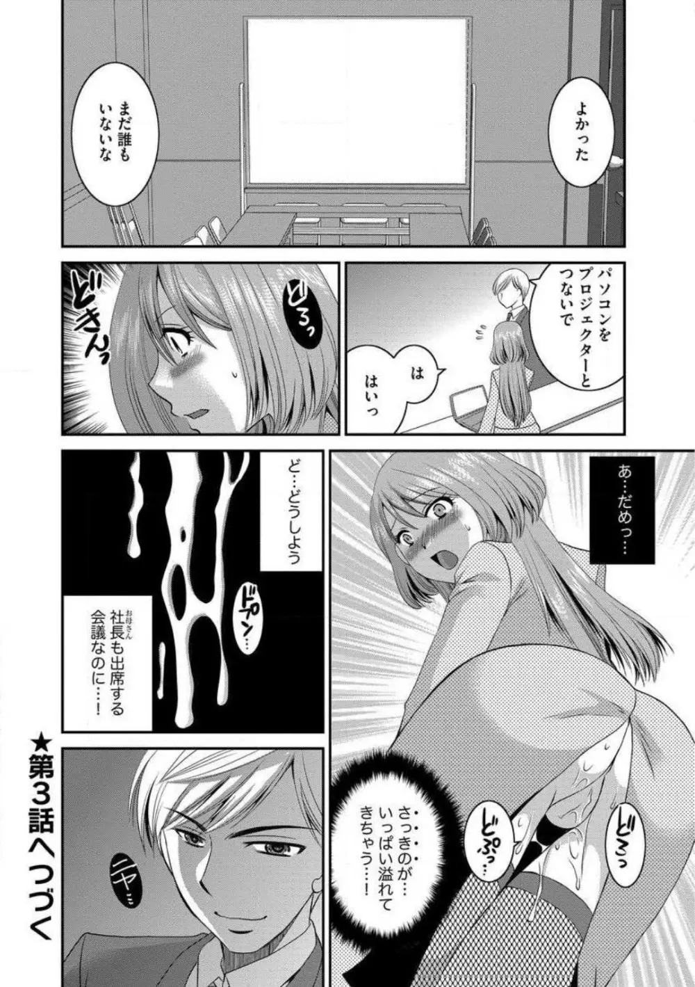 お父さんとえっち。 1-6 Page.49