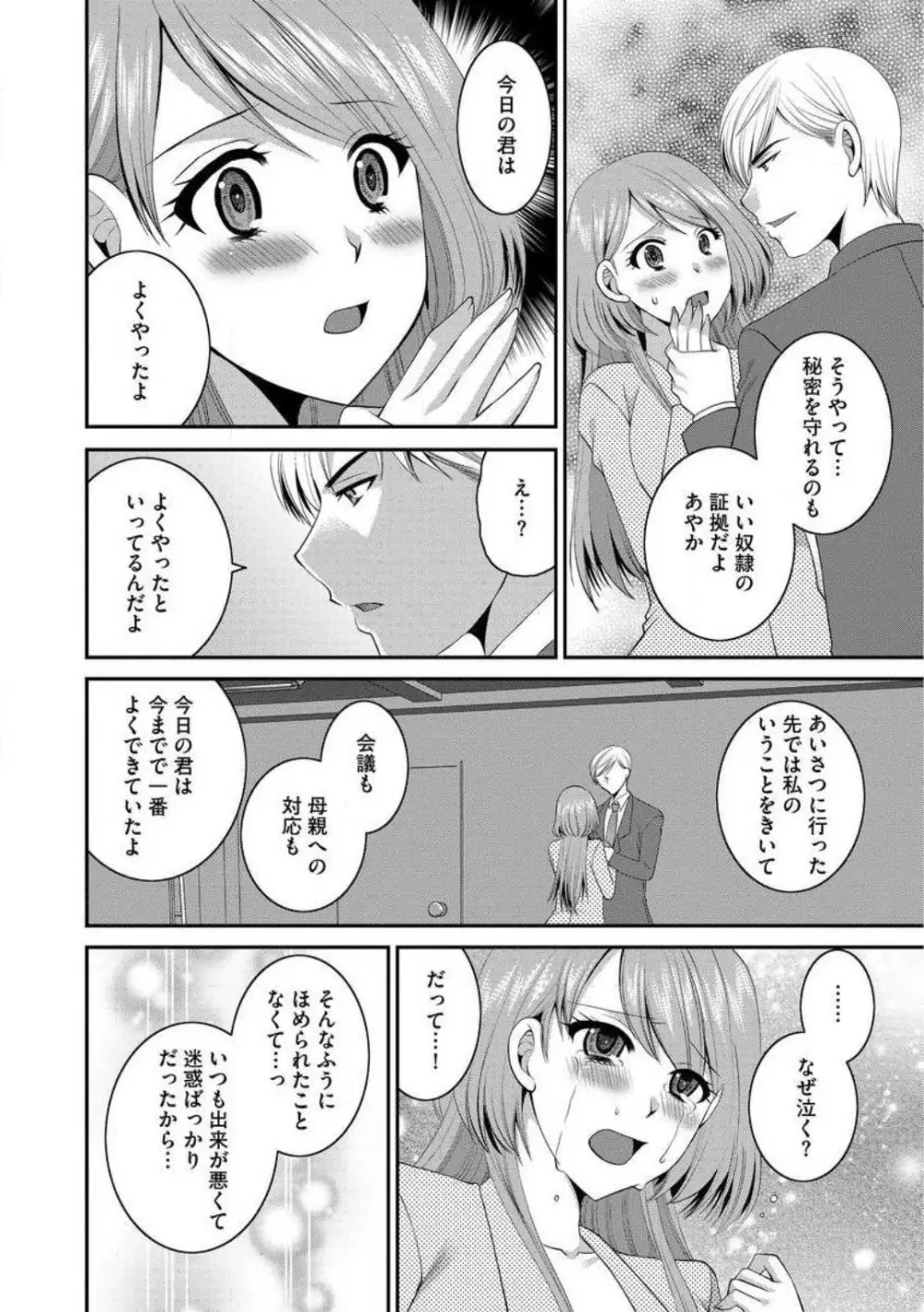 お父さんとえっち。 1-6 Page.58