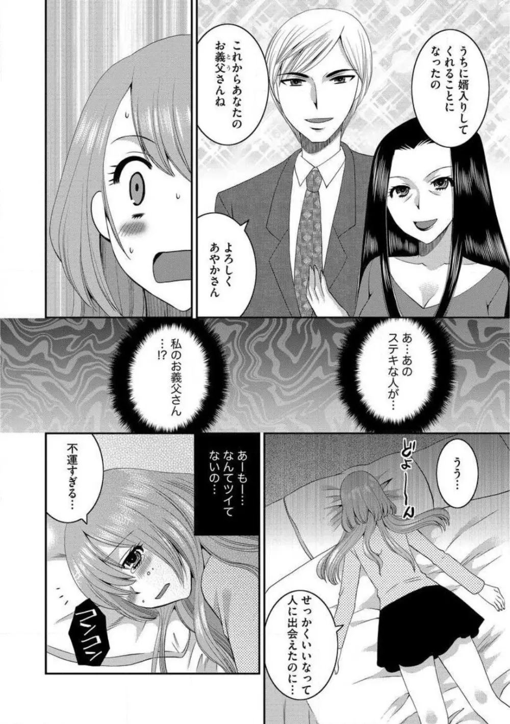 お父さんとえっち。 1-6 Page.6