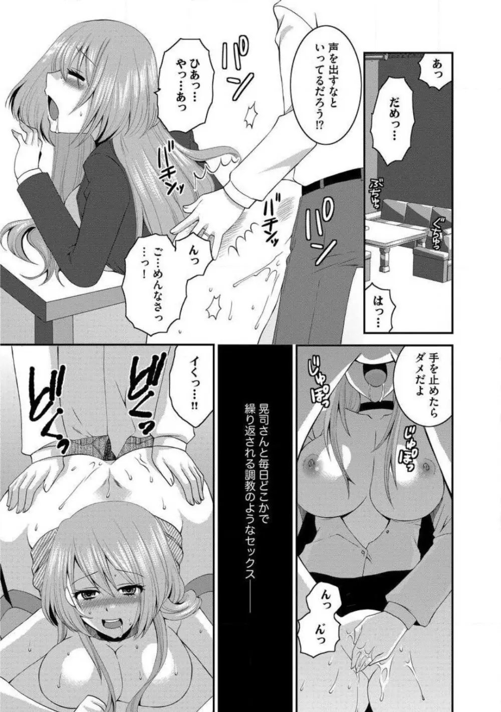 お父さんとえっち。 1-6 Page.78