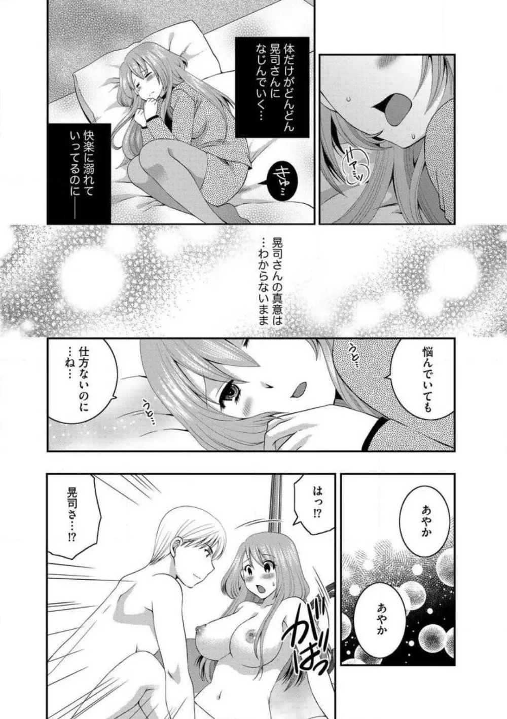 お父さんとえっち。 1-6 Page.79