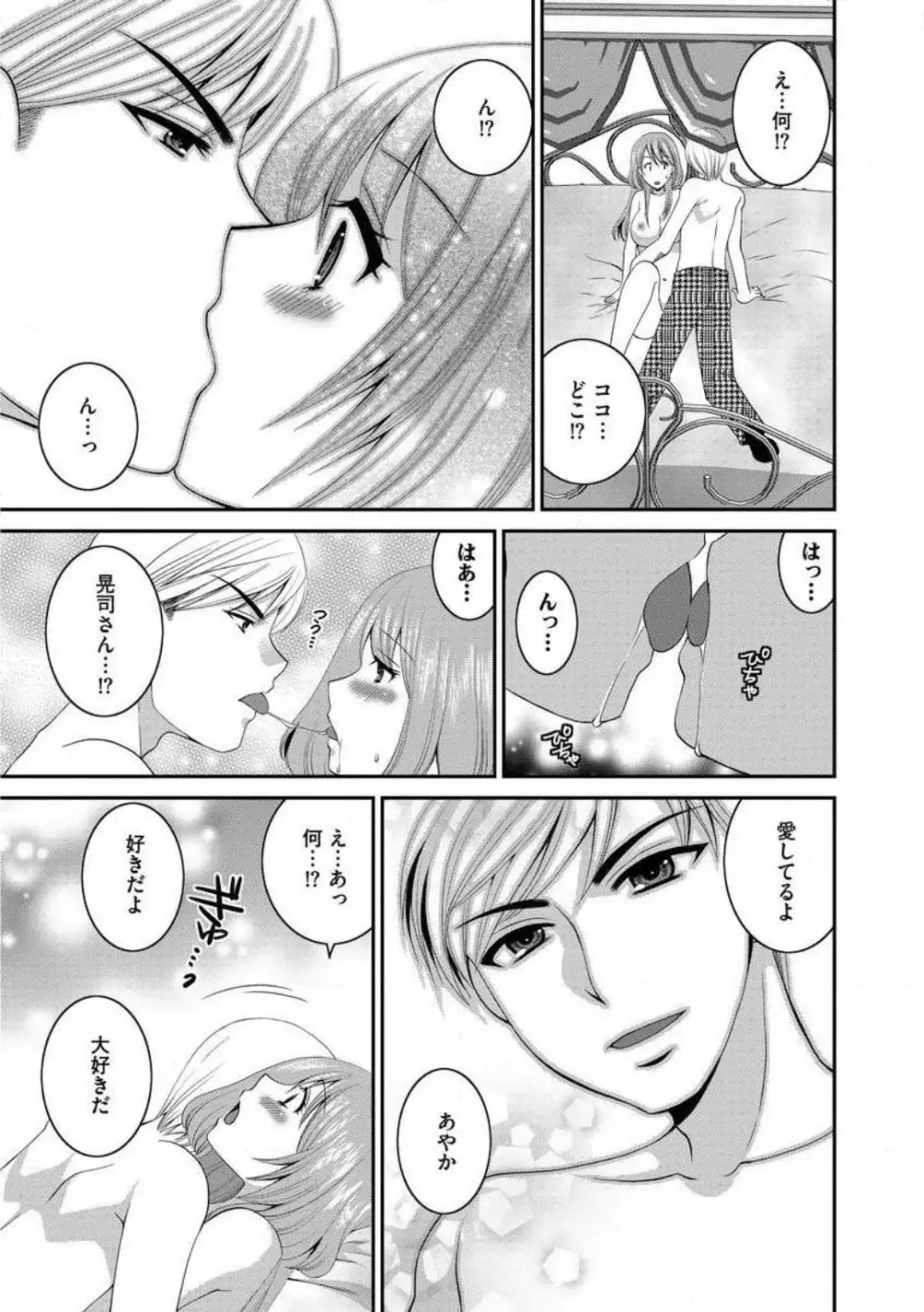 お父さんとえっち。 1-6 Page.80