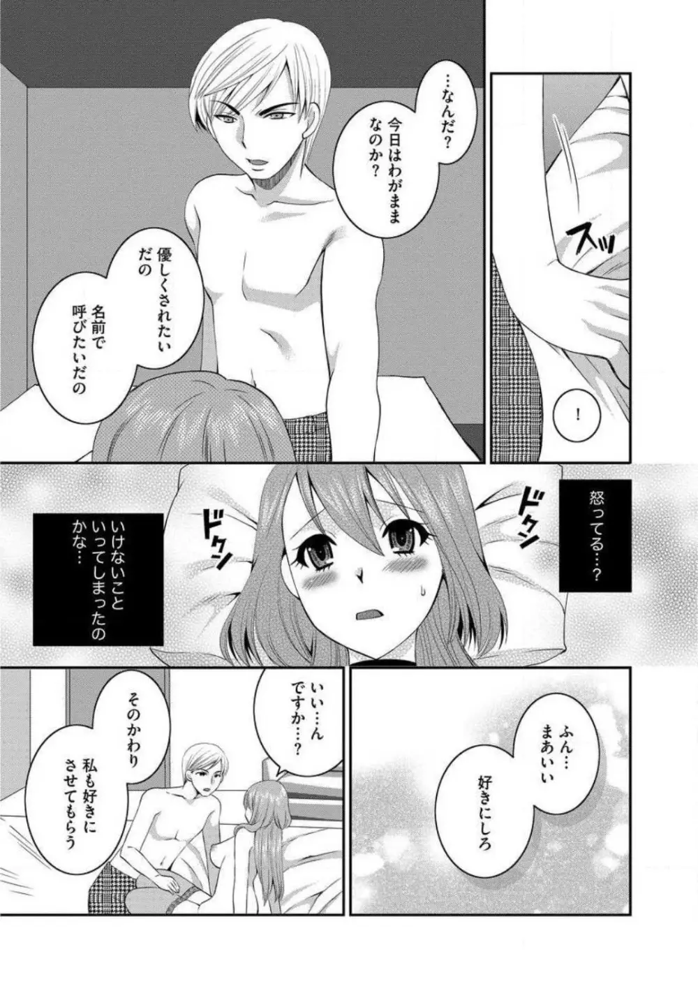 お父さんとえっち。 1-6 Page.86