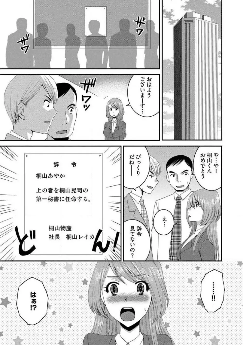 お父さんとえっち。 1-6 Page.9