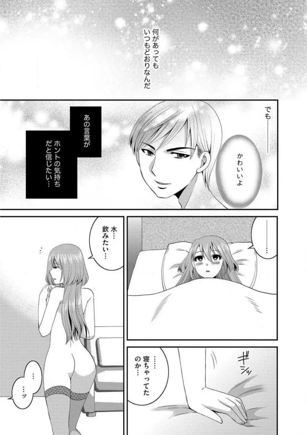 お父さんとえっち。 1-6 Page.98