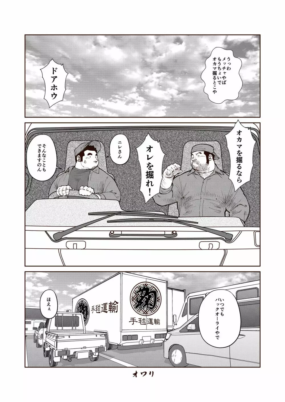 オカマを掘るならオレを掘れ Page.16