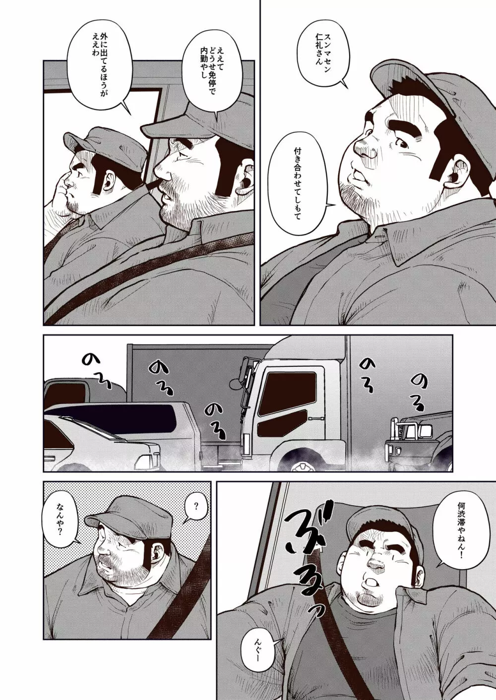 オカマを掘るならオレを掘れ Page.2