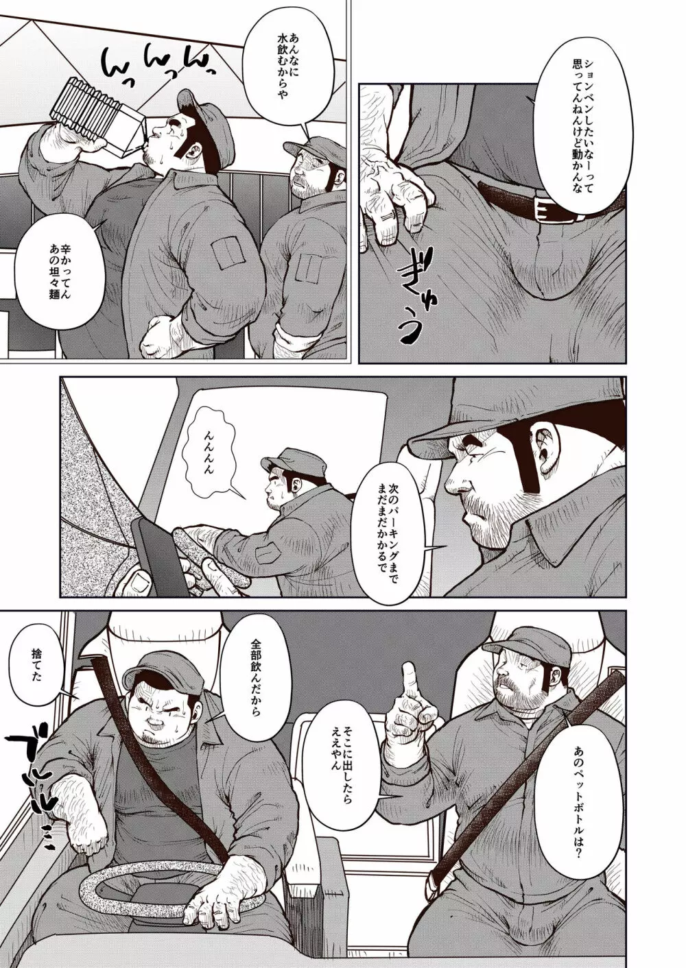 オカマを掘るならオレを掘れ Page.3