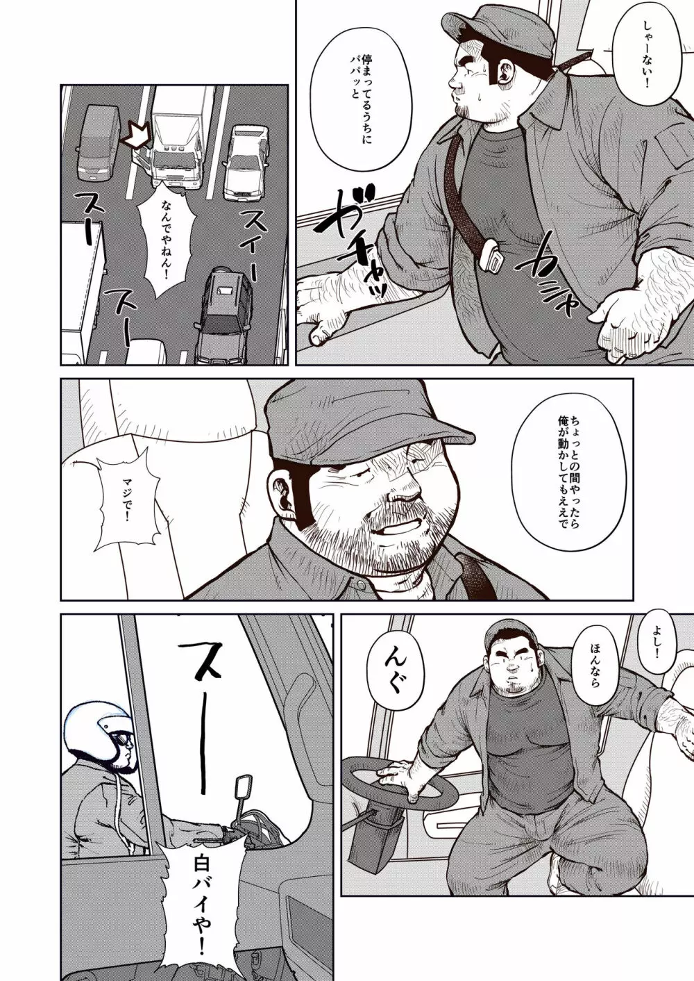 オカマを掘るならオレを掘れ Page.4