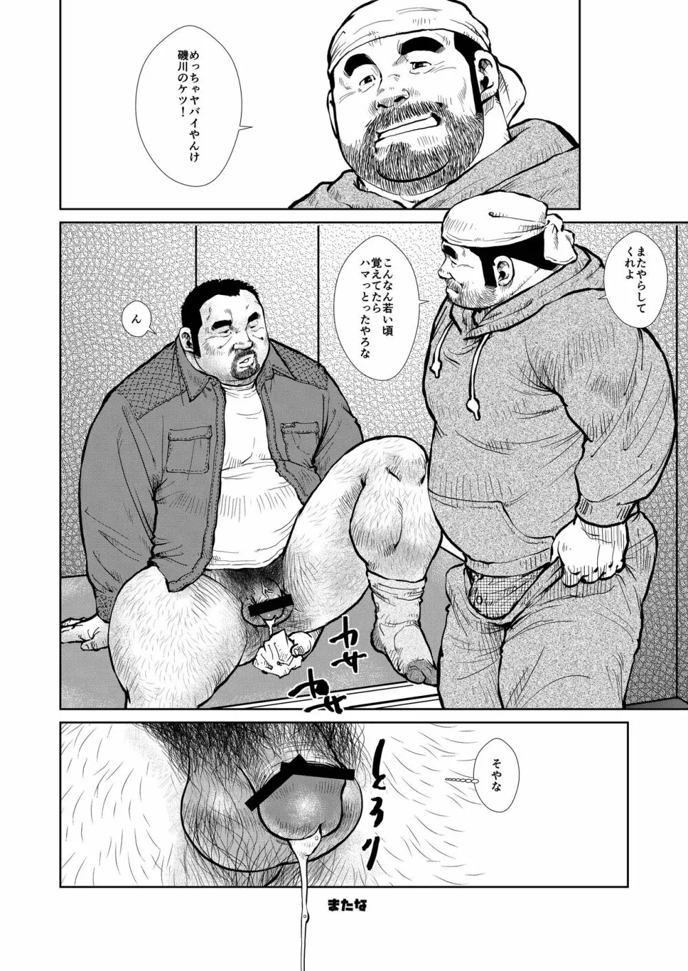 童心2 -秘密基地- Page.12