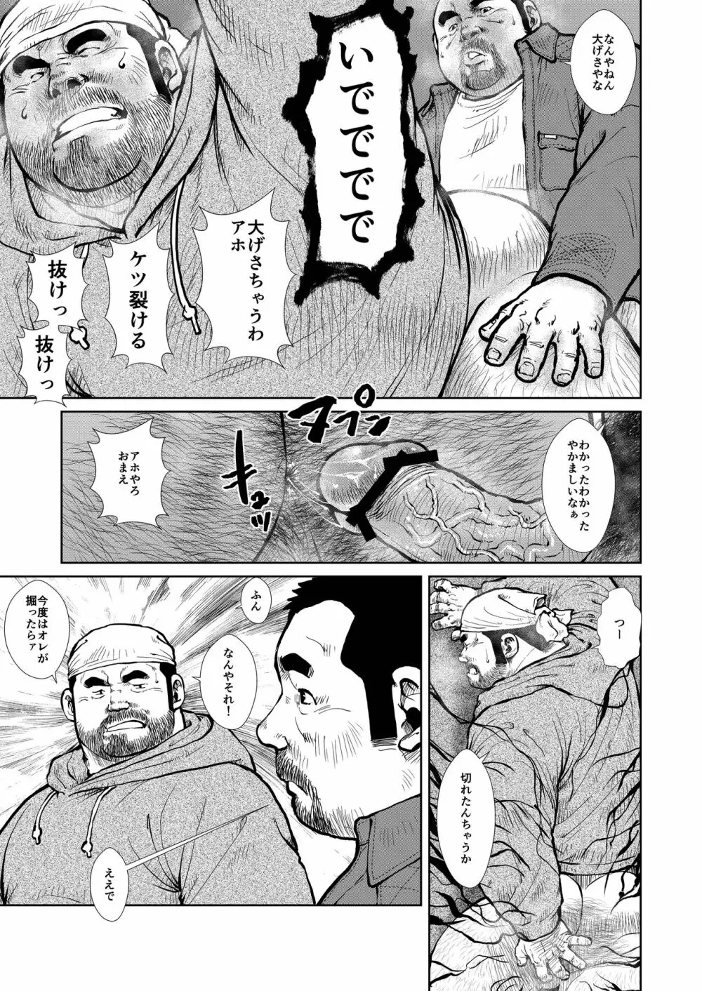 童心2 -秘密基地- Page.5