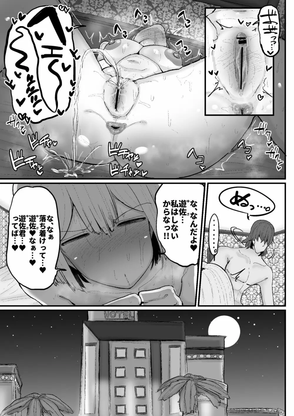 逆ナンオフパコでヒョロガリ君をからかったら見事に返り討ちに遭いました Page.22