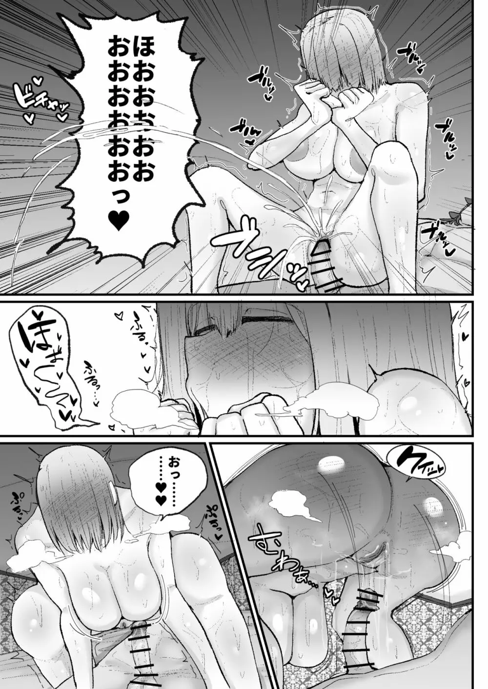 逆ナンオフパコでヒョロガリ君をからかったら見事に返り討ちに遭いました Page.30