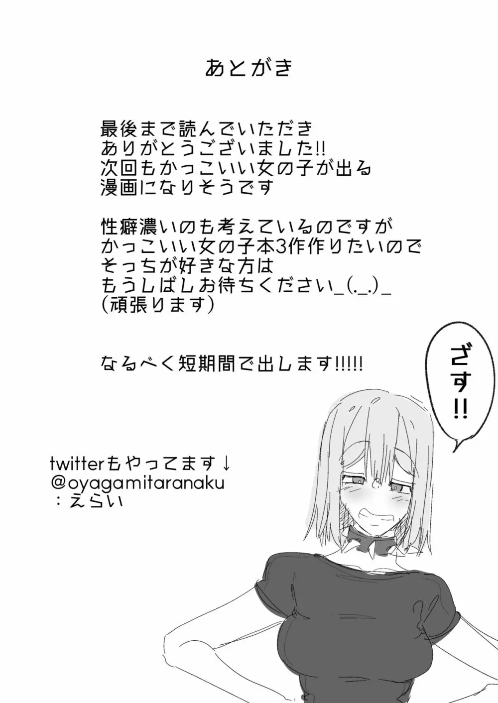 逆ナンオフパコでヒョロガリ君をからかったら見事に返り討ちに遭いました Page.38