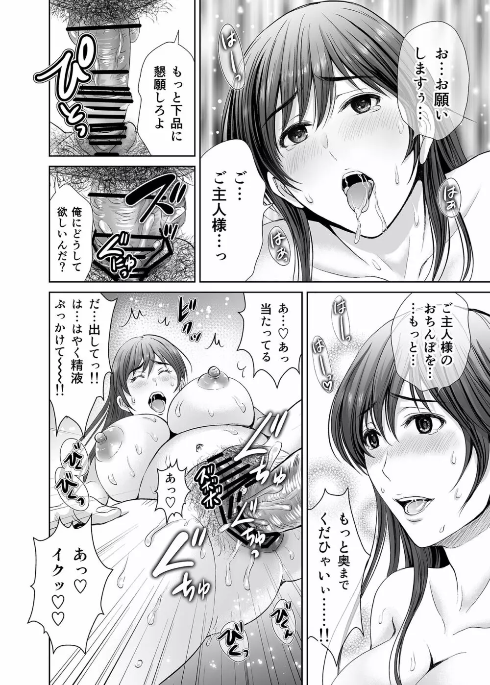 人妻なのにベランダで快楽調教されています。 Page.21