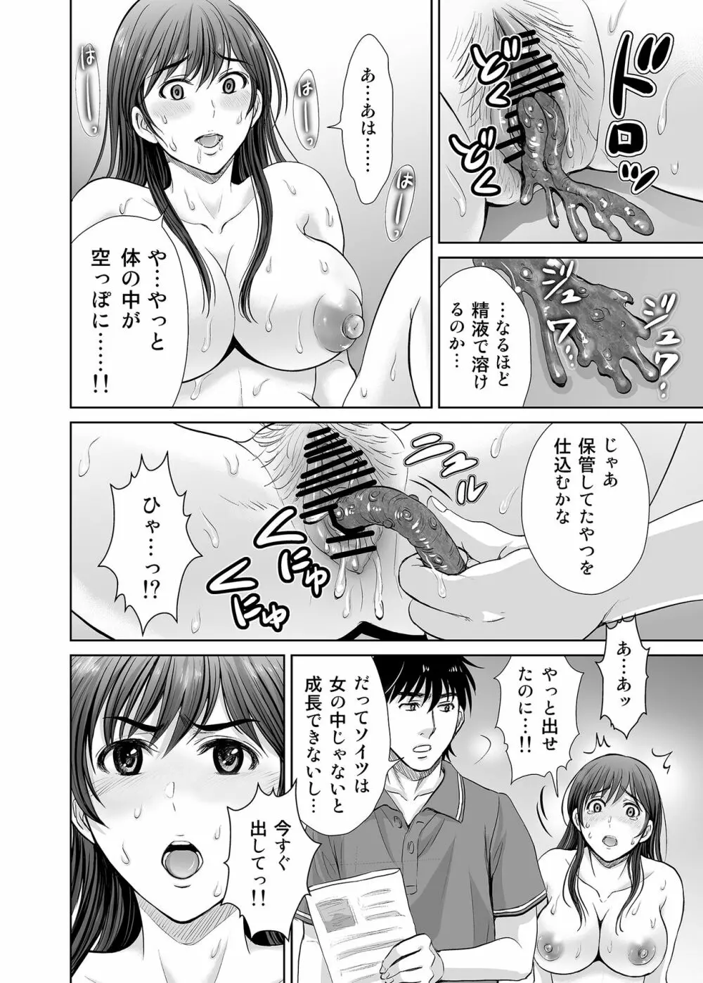 人妻なのにベランダで快楽調教されています。 Page.23