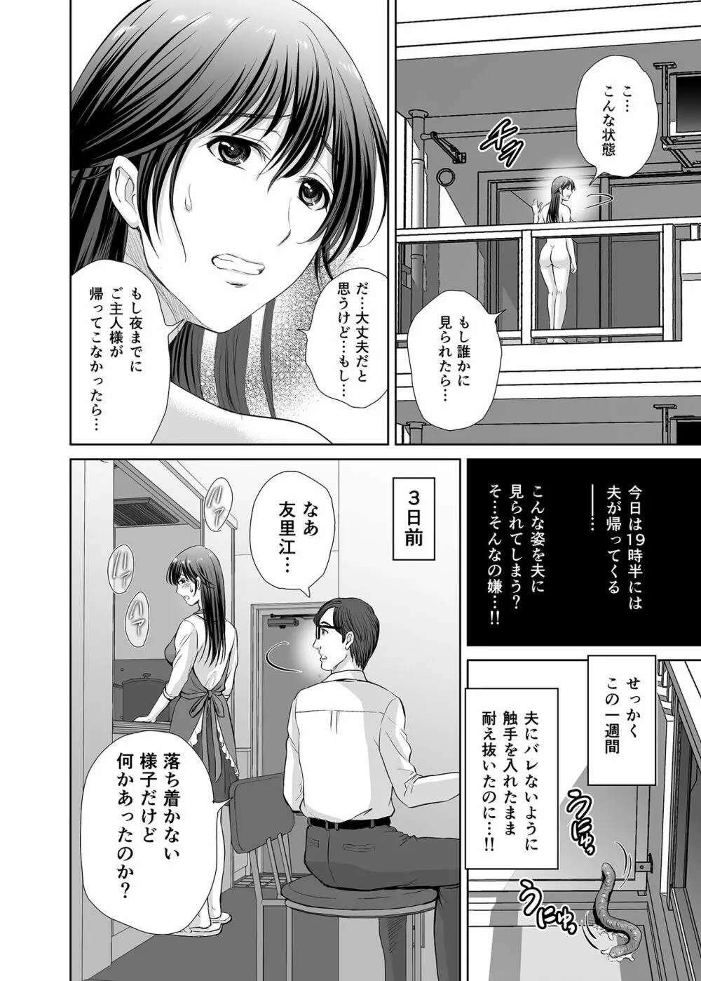 人妻なのにベランダで快楽調教されています。 Page.27