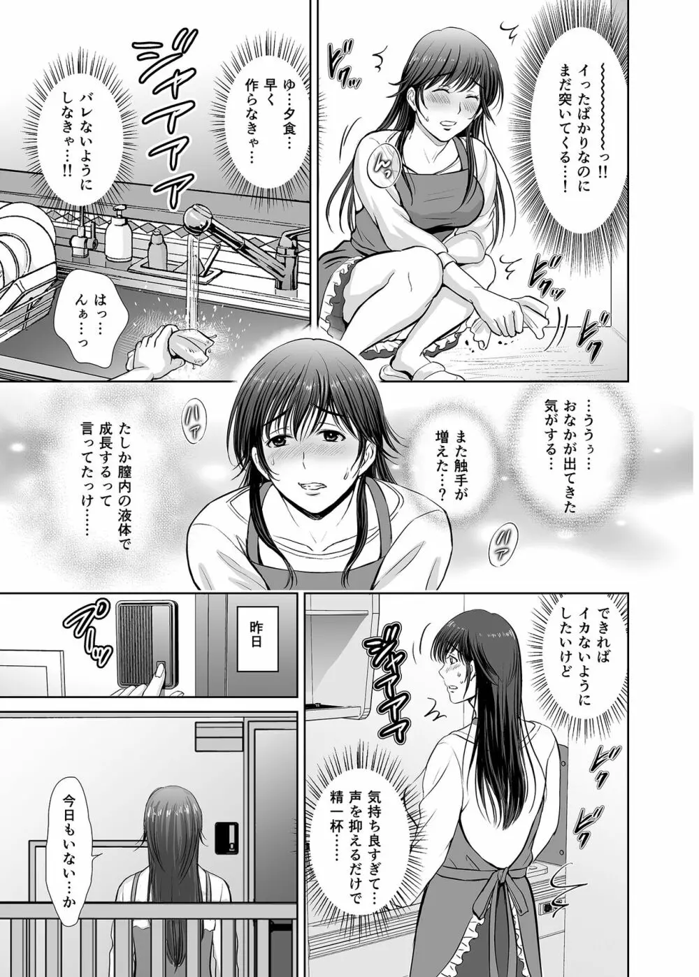 人妻なのにベランダで快楽調教されています。 Page.30