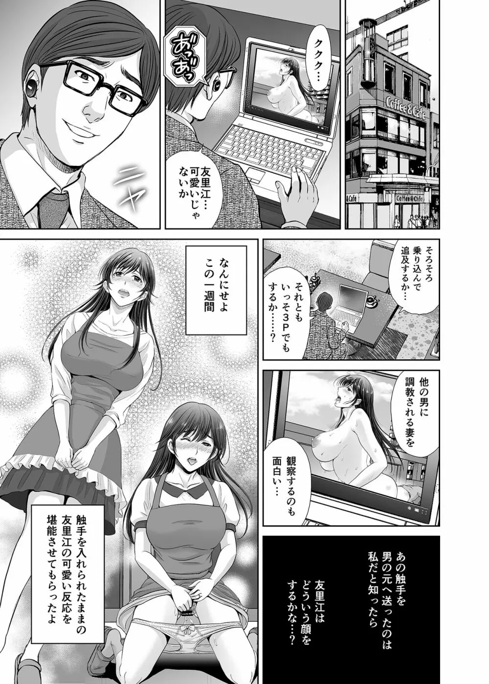 人妻なのにベランダで快楽調教されています。 Page.38