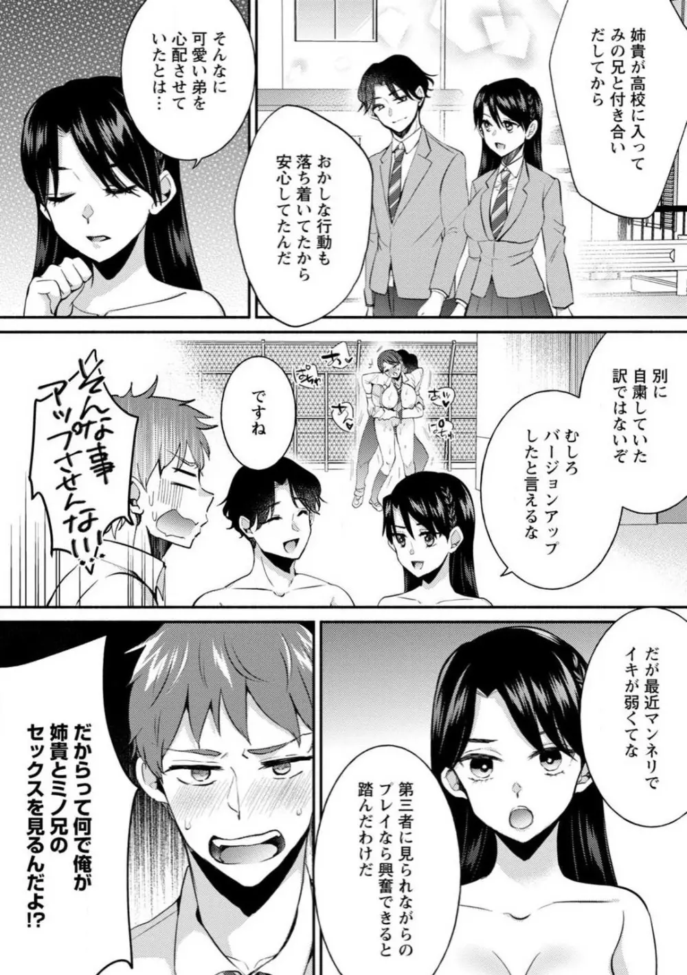 生徒会役員のビッチな日常〜今日も姉の生徒会長に弟は絞られてます〜【R18版】 1-8 Page.10