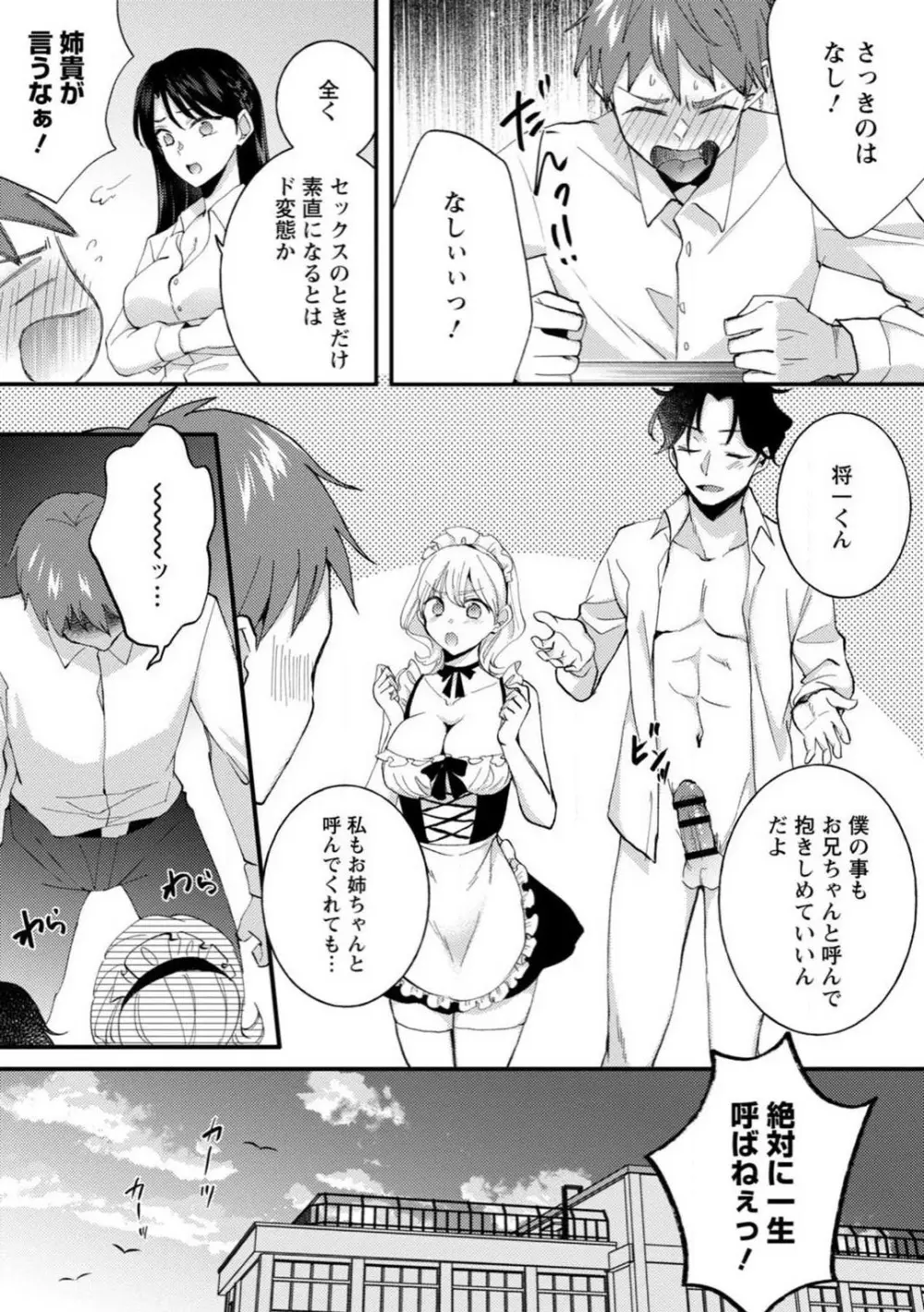 生徒会役員のビッチな日常〜今日も姉の生徒会長に弟は絞られてます〜【R18版】 1-8 Page.100