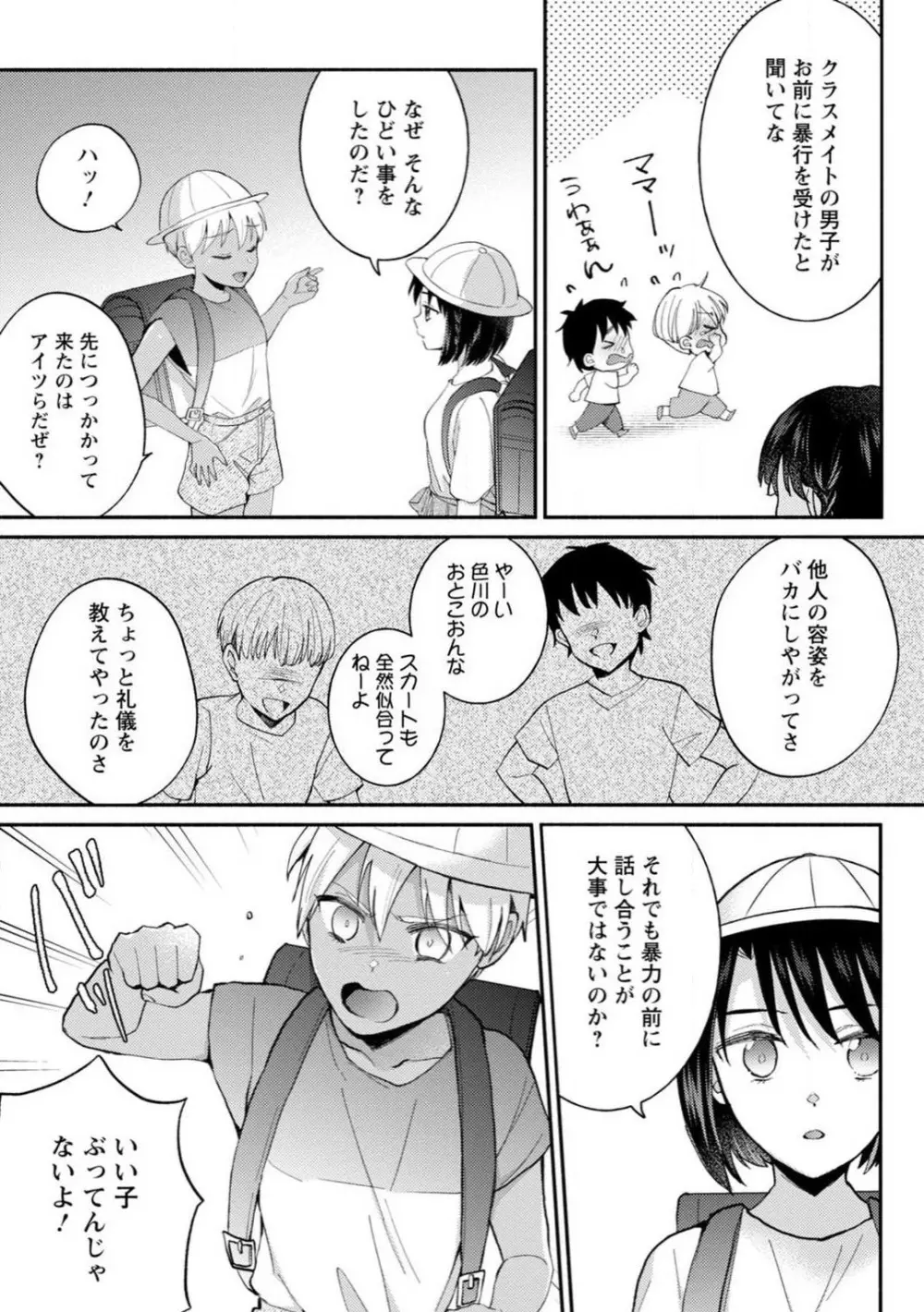 生徒会役員のビッチな日常〜今日も姉の生徒会長に弟は絞られてます〜【R18版】 1-8 Page.104