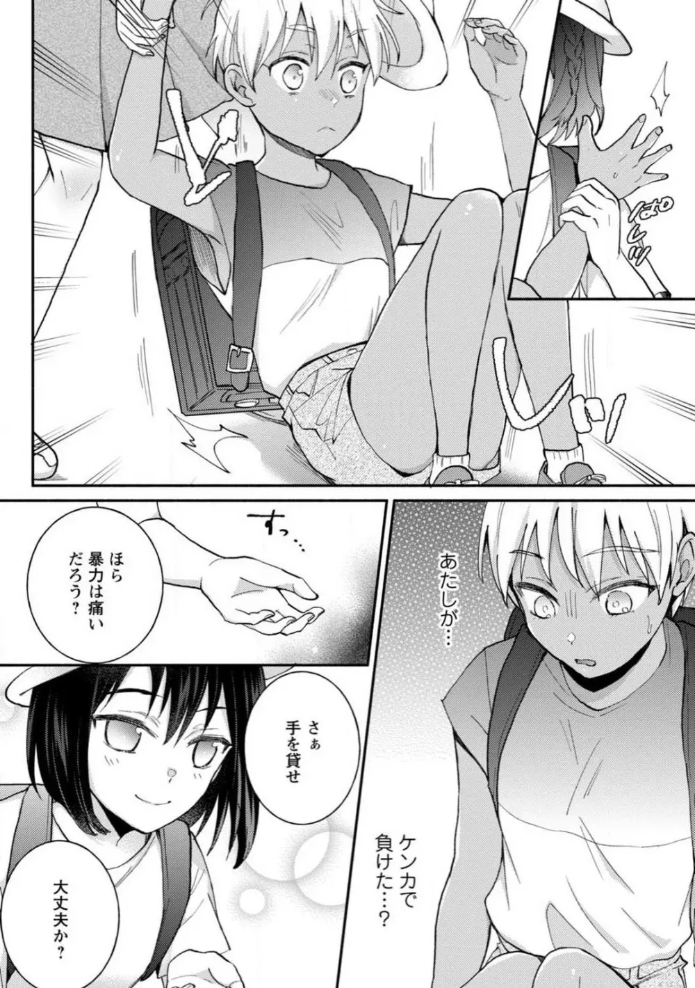 生徒会役員のビッチな日常〜今日も姉の生徒会長に弟は絞られてます〜【R18版】 1-8 Page.105