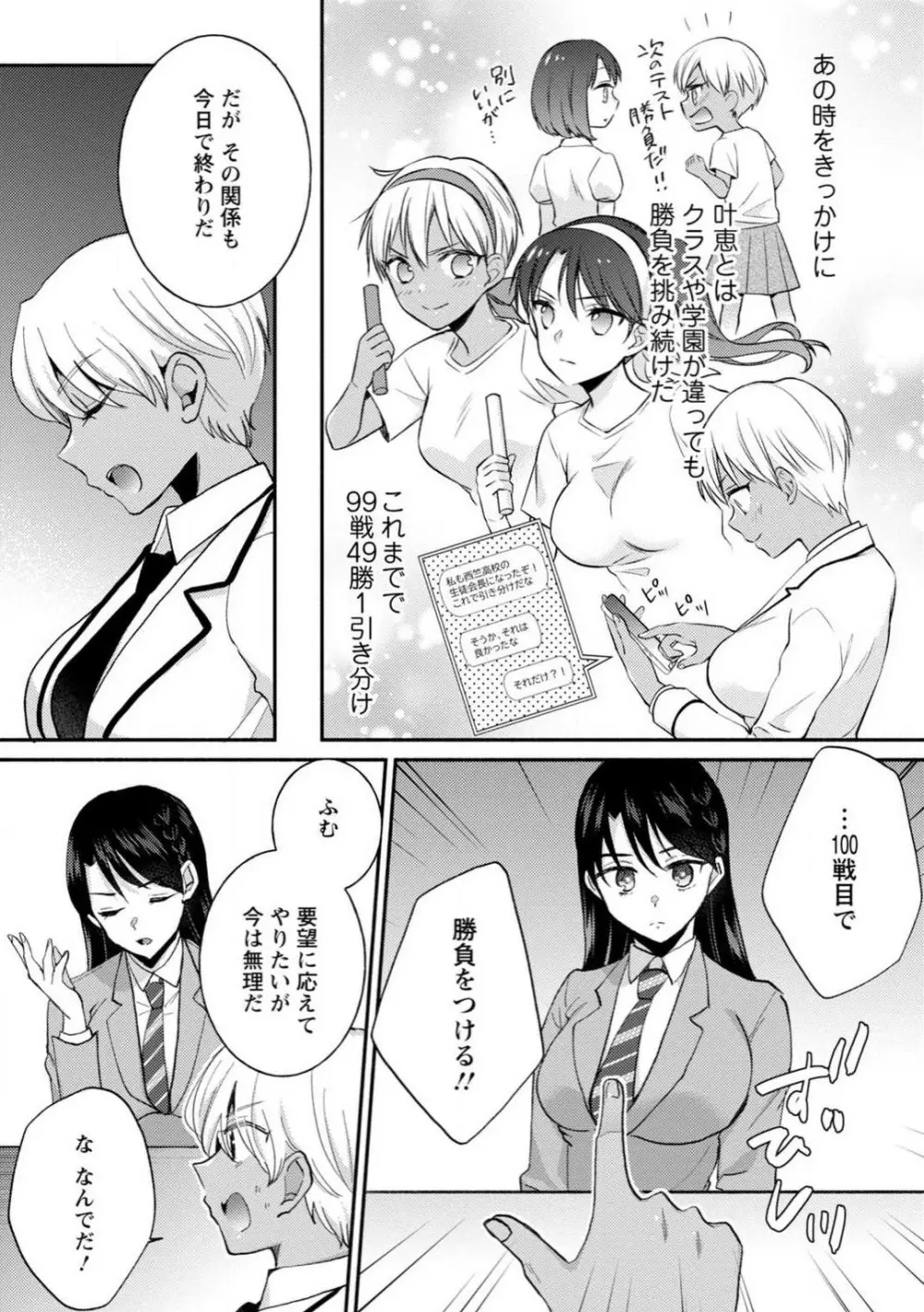 生徒会役員のビッチな日常〜今日も姉の生徒会長に弟は絞られてます〜【R18版】 1-8 Page.106