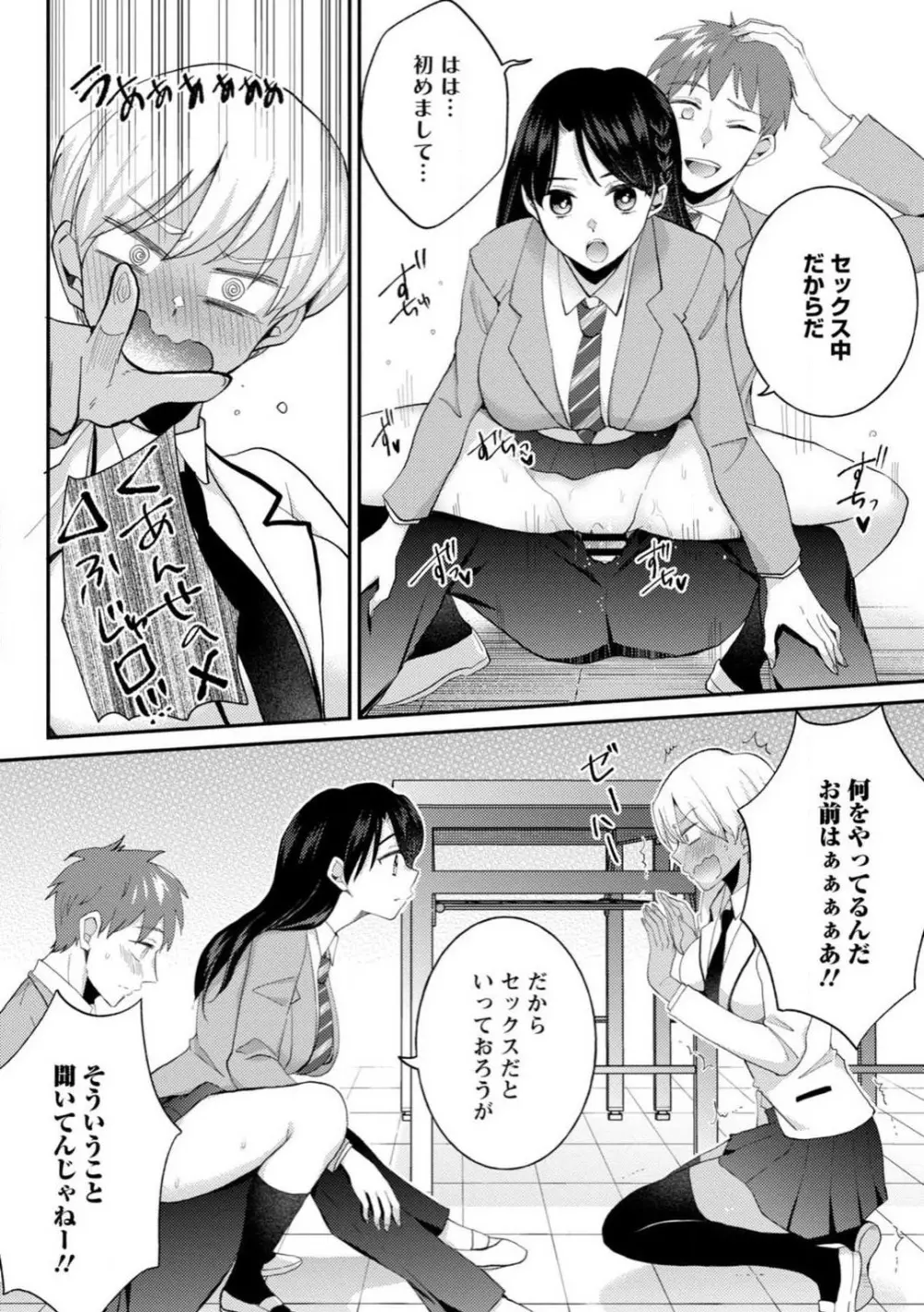 生徒会役員のビッチな日常〜今日も姉の生徒会長に弟は絞られてます〜【R18版】 1-8 Page.107