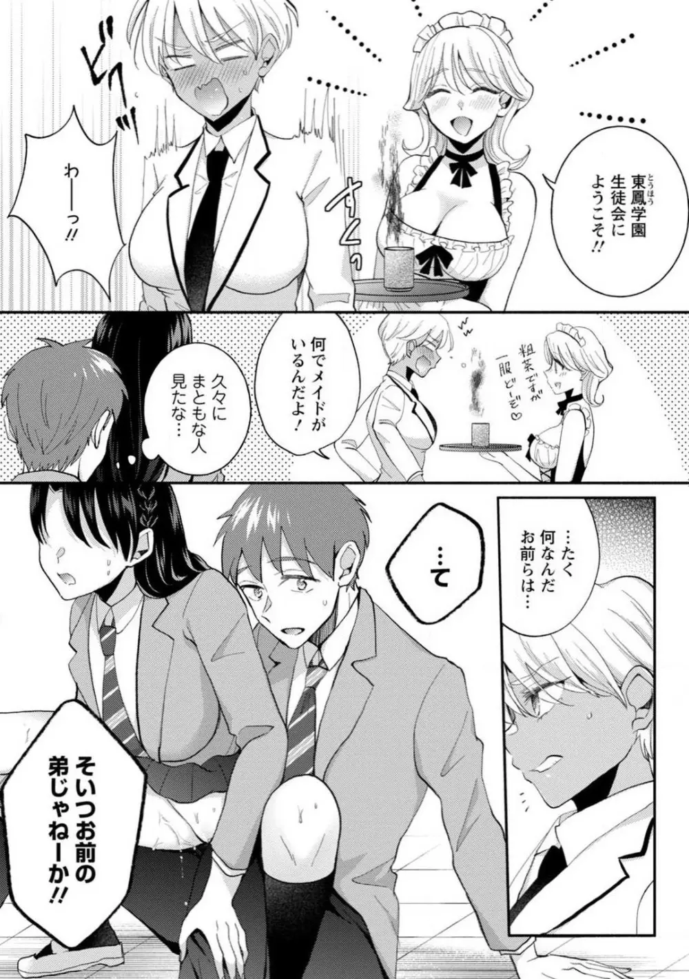 生徒会役員のビッチな日常〜今日も姉の生徒会長に弟は絞られてます〜【R18版】 1-8 Page.108