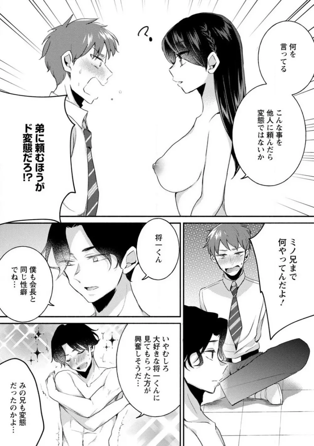 生徒会役員のビッチな日常〜今日も姉の生徒会長に弟は絞られてます〜【R18版】 1-8 Page.11