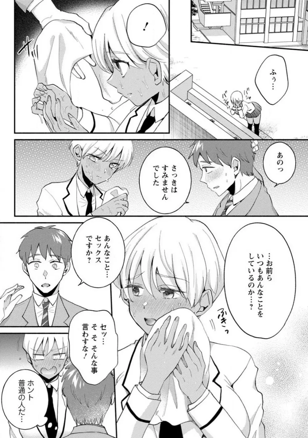 生徒会役員のビッチな日常〜今日も姉の生徒会長に弟は絞られてます〜【R18版】 1-8 Page.111