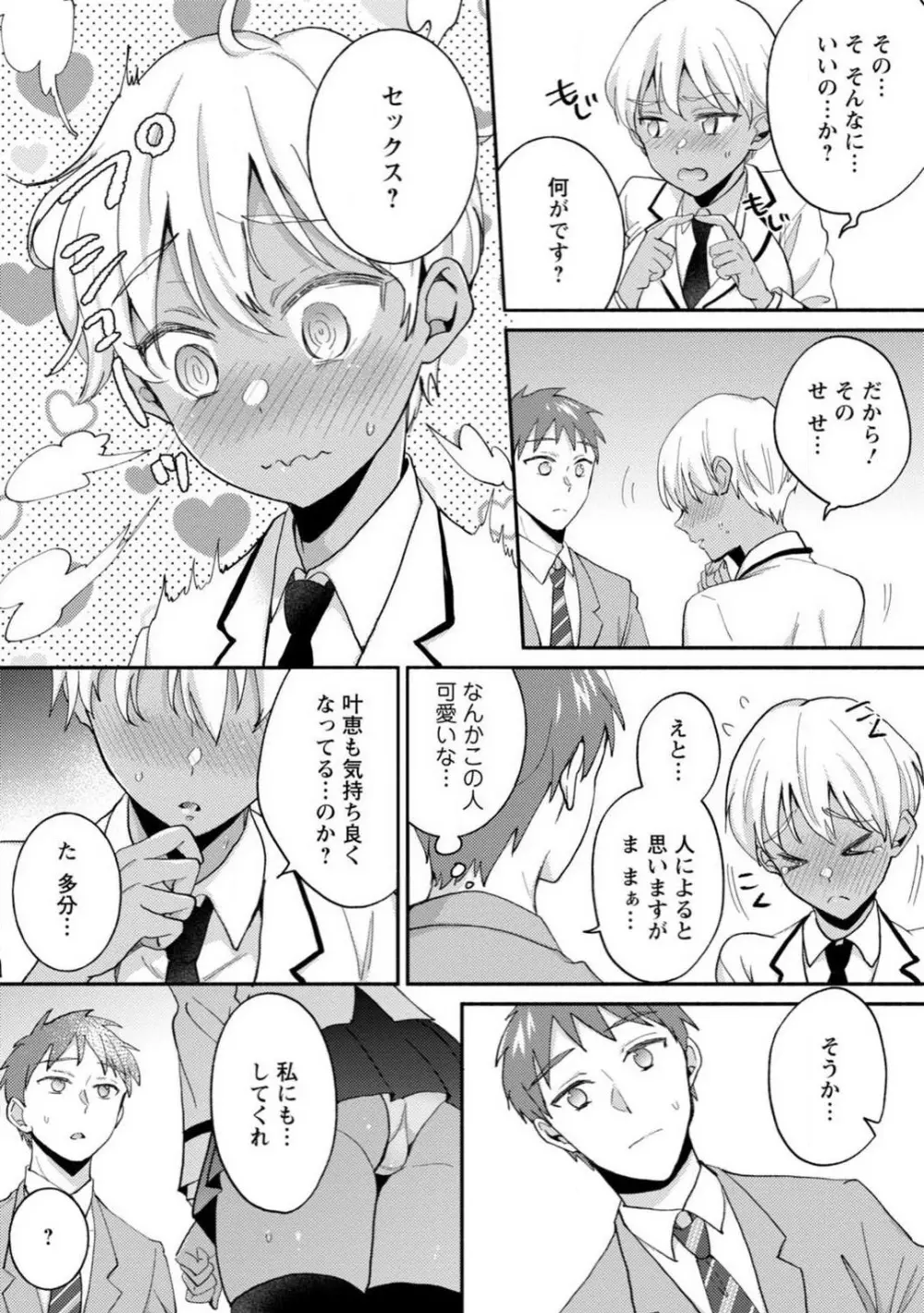 生徒会役員のビッチな日常〜今日も姉の生徒会長に弟は絞られてます〜【R18版】 1-8 Page.113