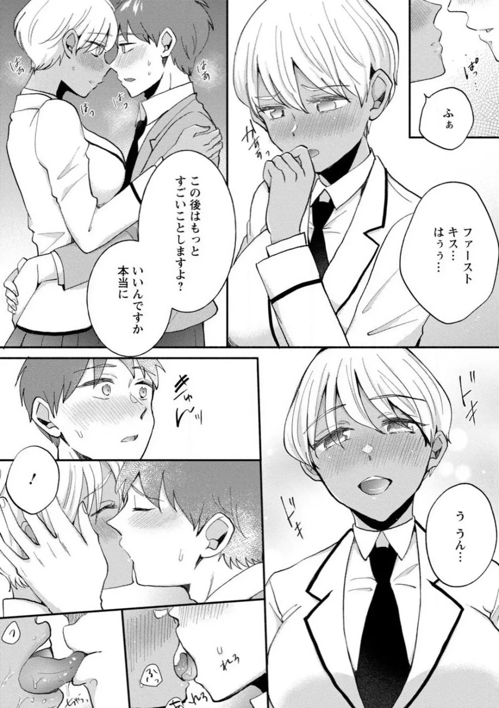 生徒会役員のビッチな日常〜今日も姉の生徒会長に弟は絞られてます〜【R18版】 1-8 Page.115