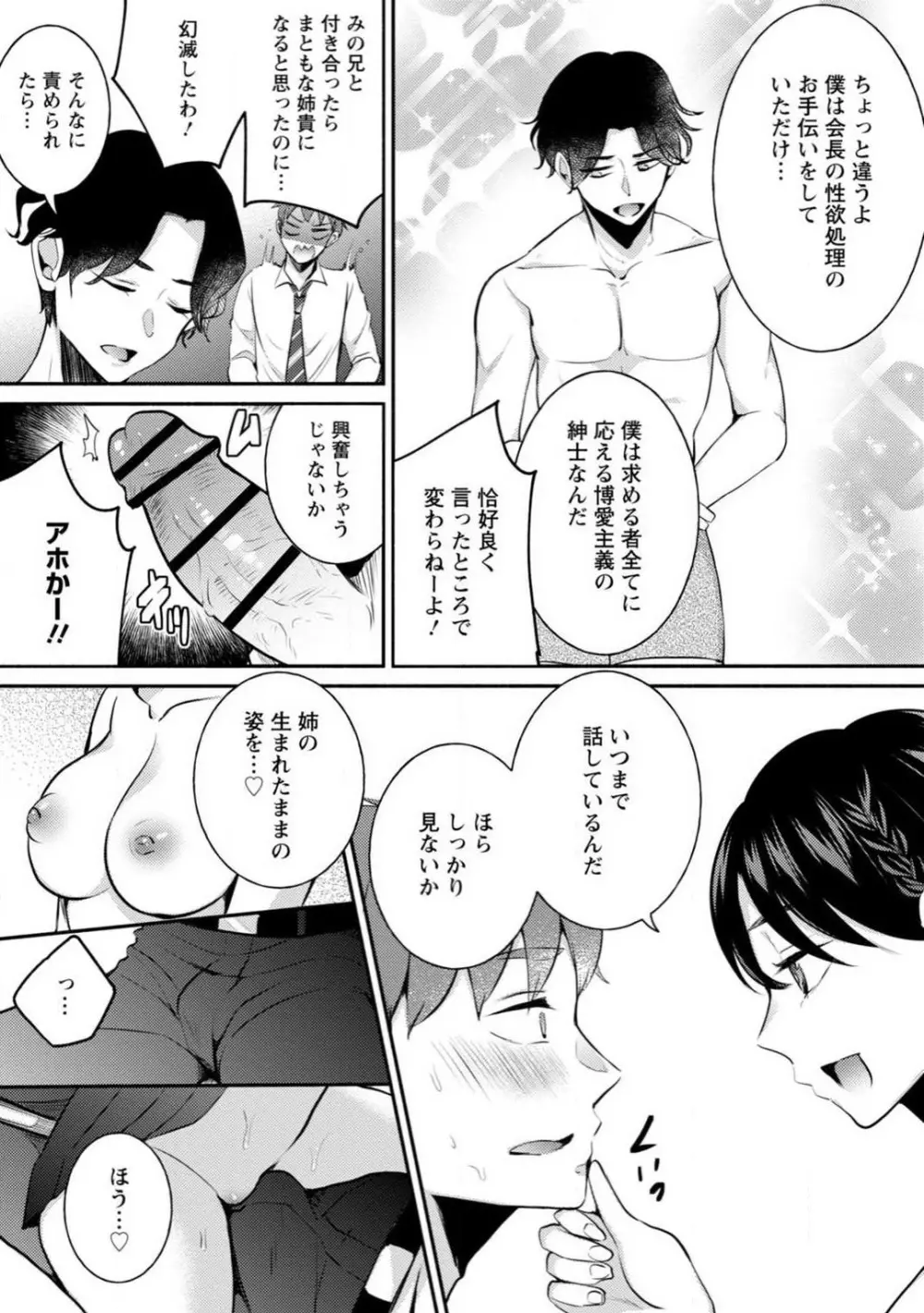 生徒会役員のビッチな日常〜今日も姉の生徒会長に弟は絞られてます〜【R18版】 1-8 Page.12