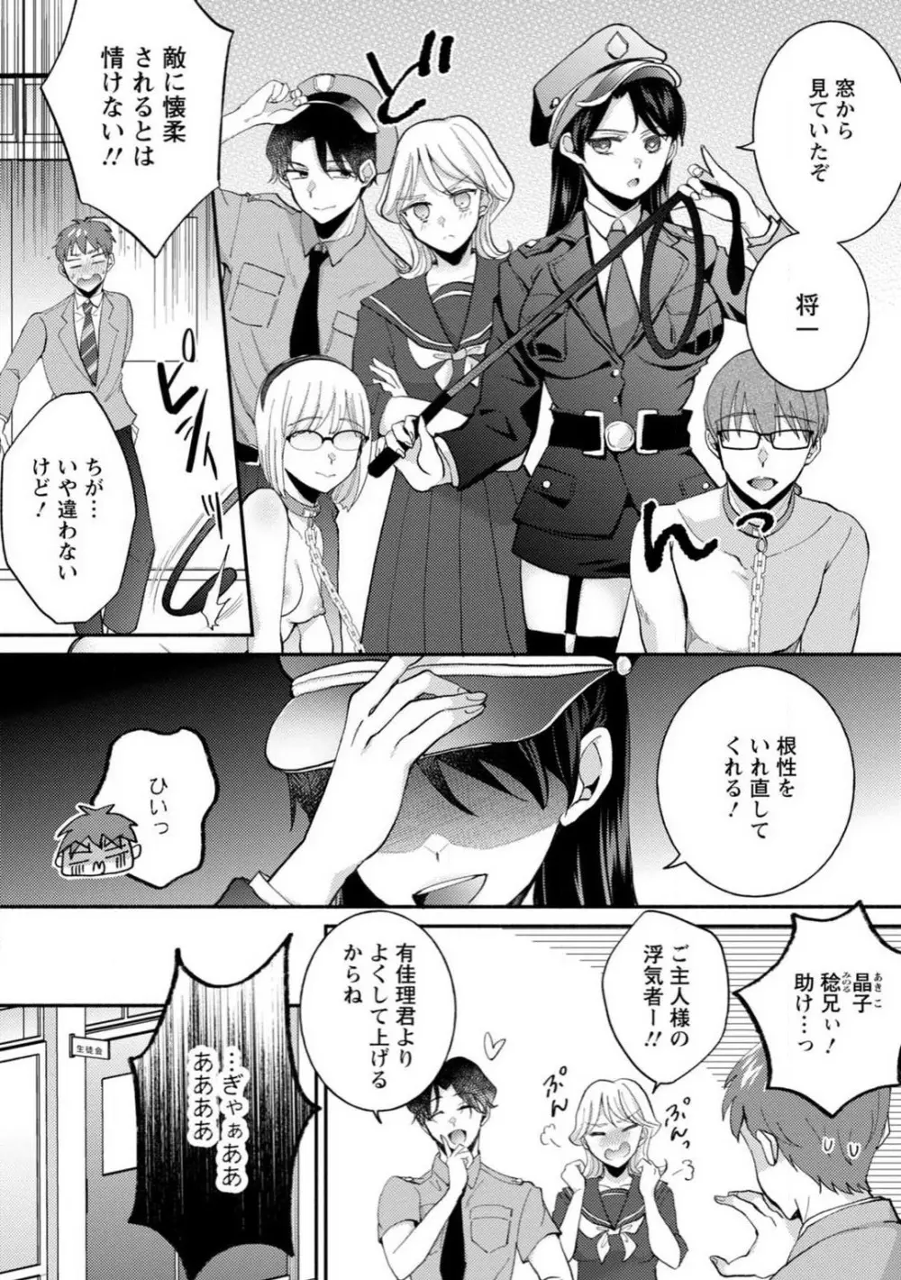 生徒会役員のビッチな日常〜今日も姉の生徒会長に弟は絞られてます〜【R18版】 1-8 Page.125