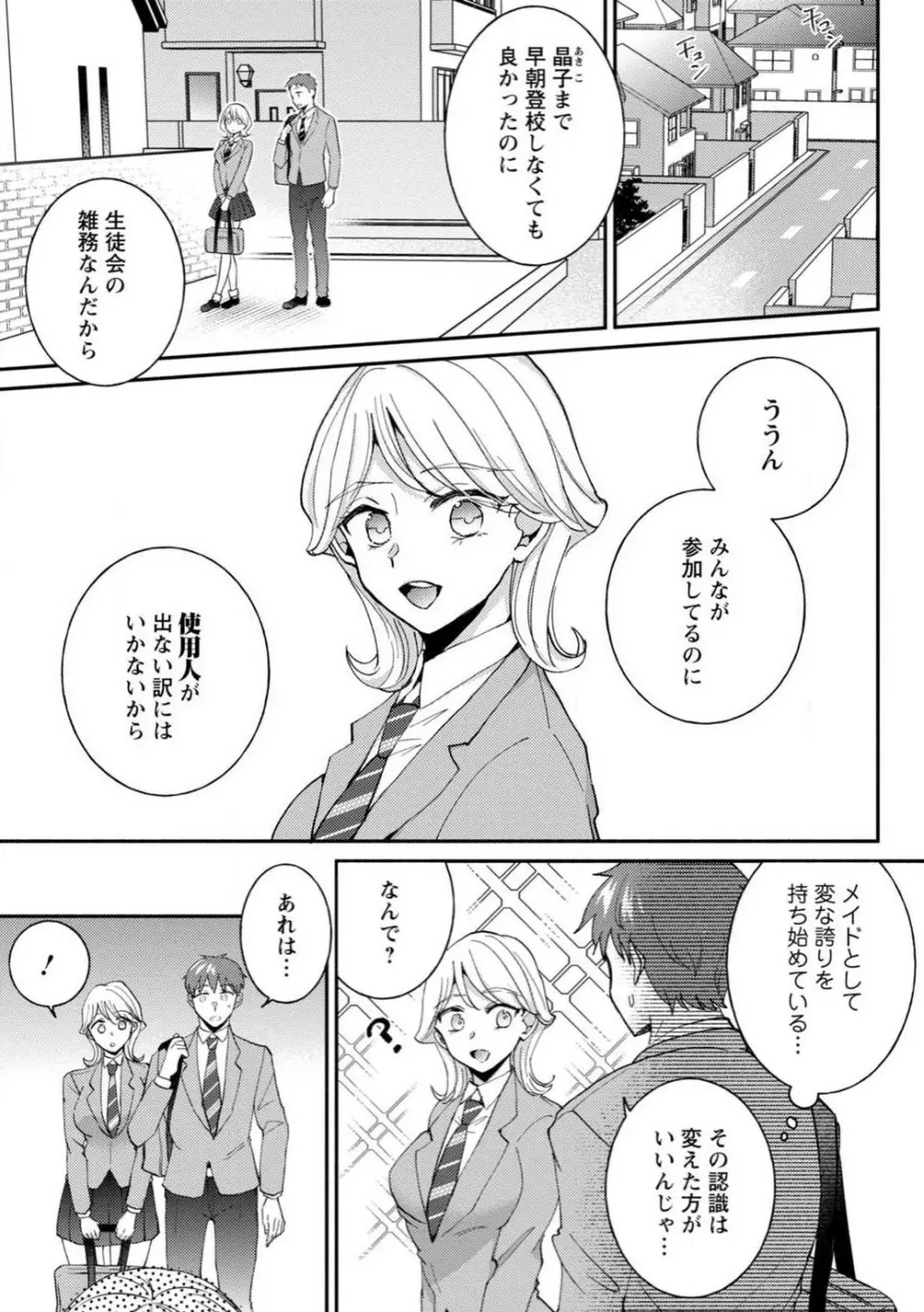 生徒会役員のビッチな日常〜今日も姉の生徒会長に弟は絞られてます〜【R18版】 1-8 Page.127