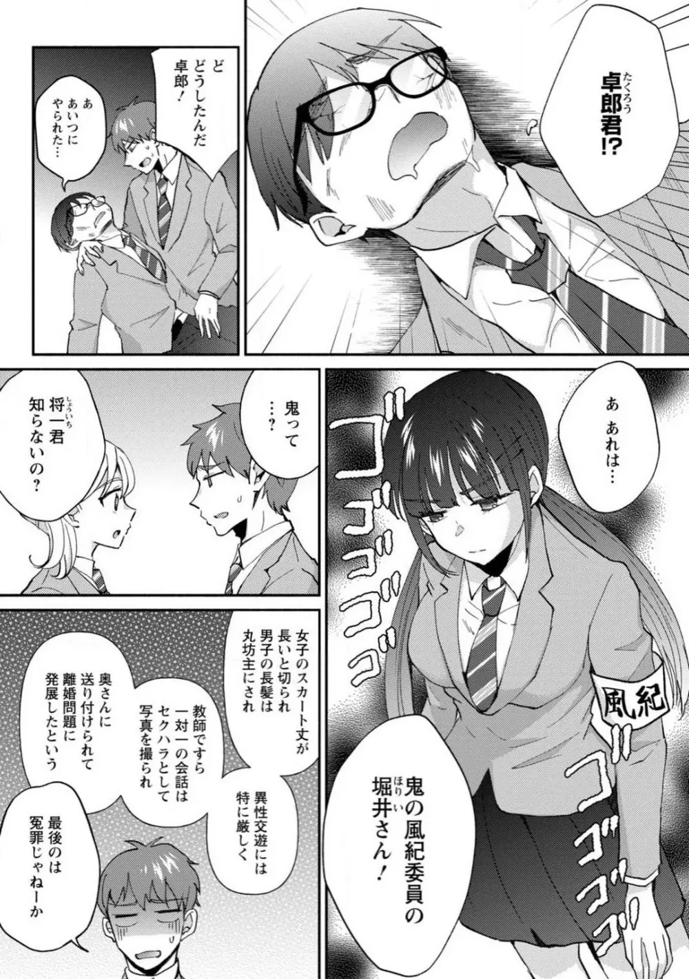 生徒会役員のビッチな日常〜今日も姉の生徒会長に弟は絞られてます〜【R18版】 1-8 Page.128