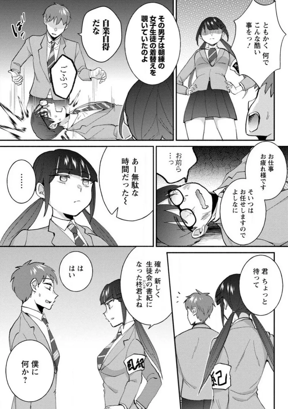 生徒会役員のビッチな日常〜今日も姉の生徒会長に弟は絞られてます〜【R18版】 1-8 Page.129