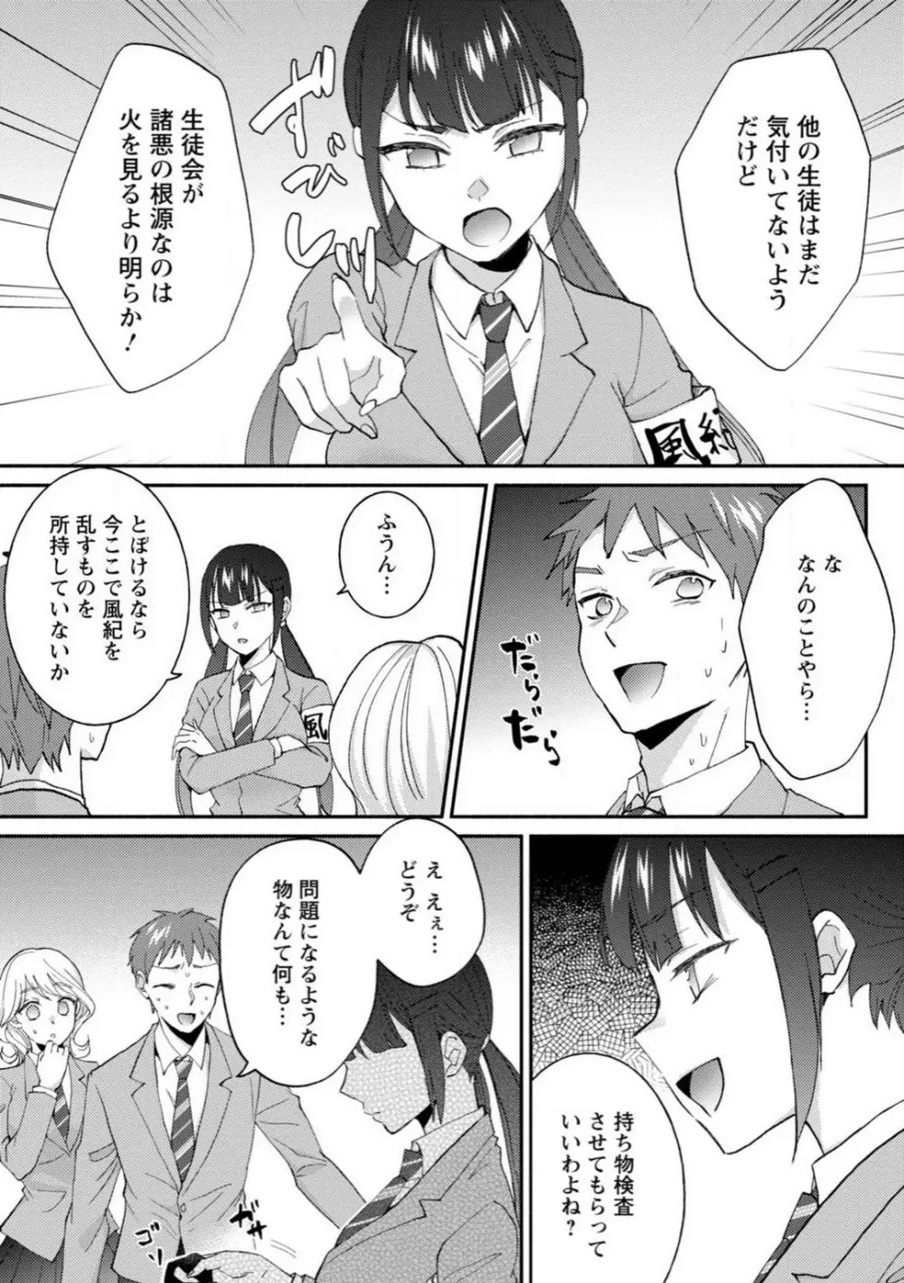 生徒会役員のビッチな日常〜今日も姉の生徒会長に弟は絞られてます〜【R18版】 1-8 Page.131