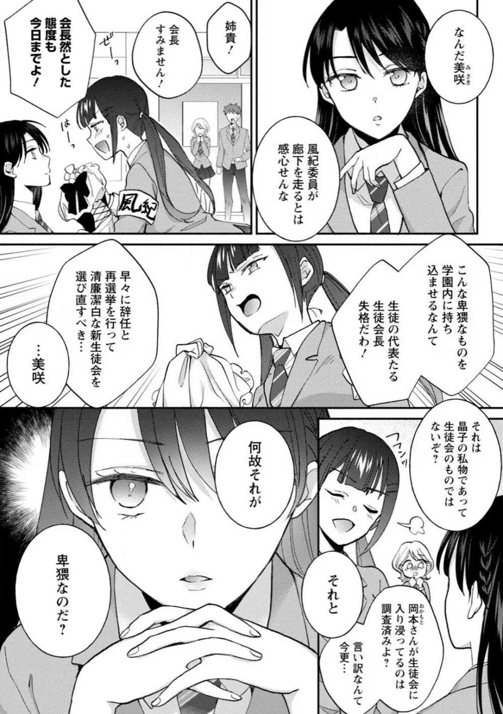 生徒会役員のビッチな日常〜今日も姉の生徒会長に弟は絞られてます〜【R18版】 1-8 Page.133