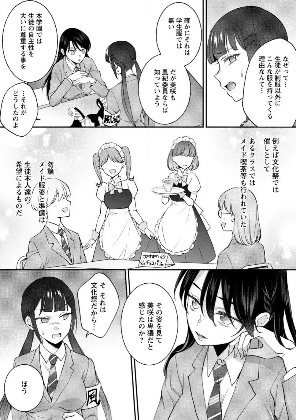 生徒会役員のビッチな日常〜今日も姉の生徒会長に弟は絞られてます〜【R18版】 1-8 Page.134