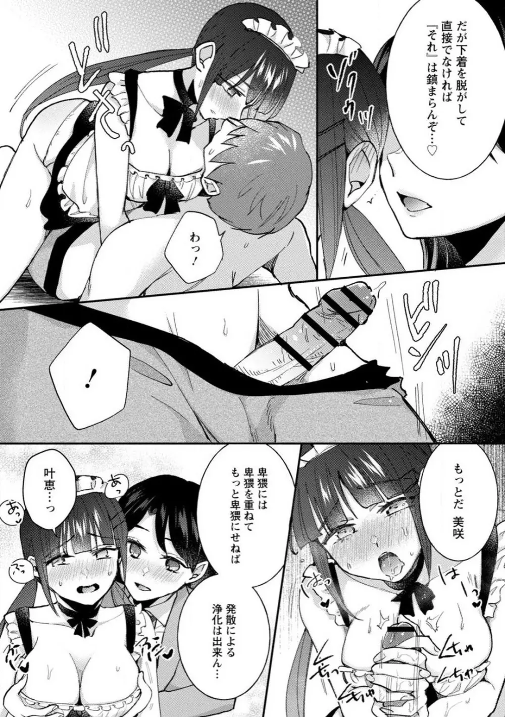 生徒会役員のビッチな日常〜今日も姉の生徒会長に弟は絞られてます〜【R18版】 1-8 Page.138