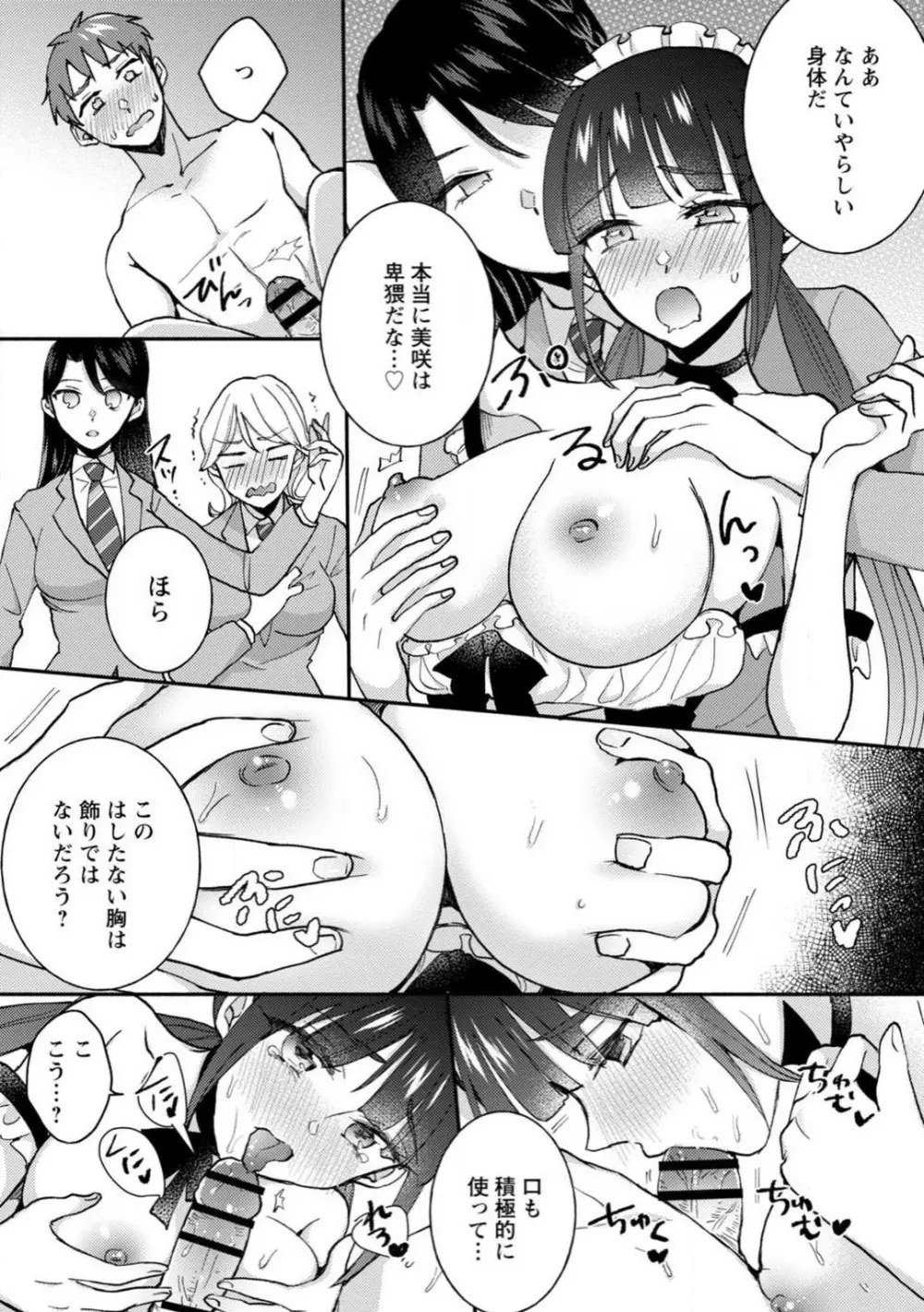 生徒会役員のビッチな日常〜今日も姉の生徒会長に弟は絞られてます〜【R18版】 1-8 Page.139