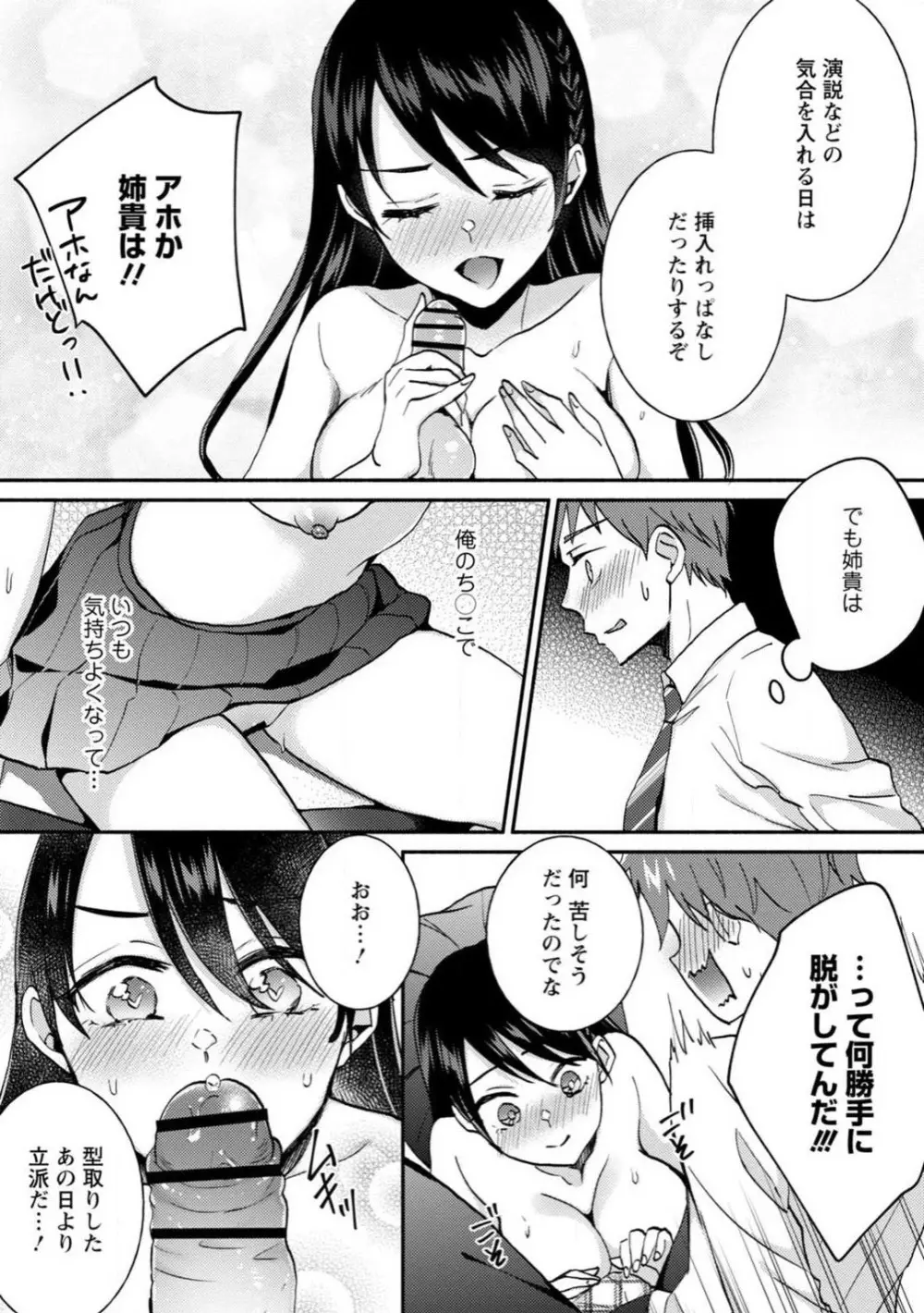 生徒会役員のビッチな日常〜今日も姉の生徒会長に弟は絞られてます〜【R18版】 1-8 Page.15