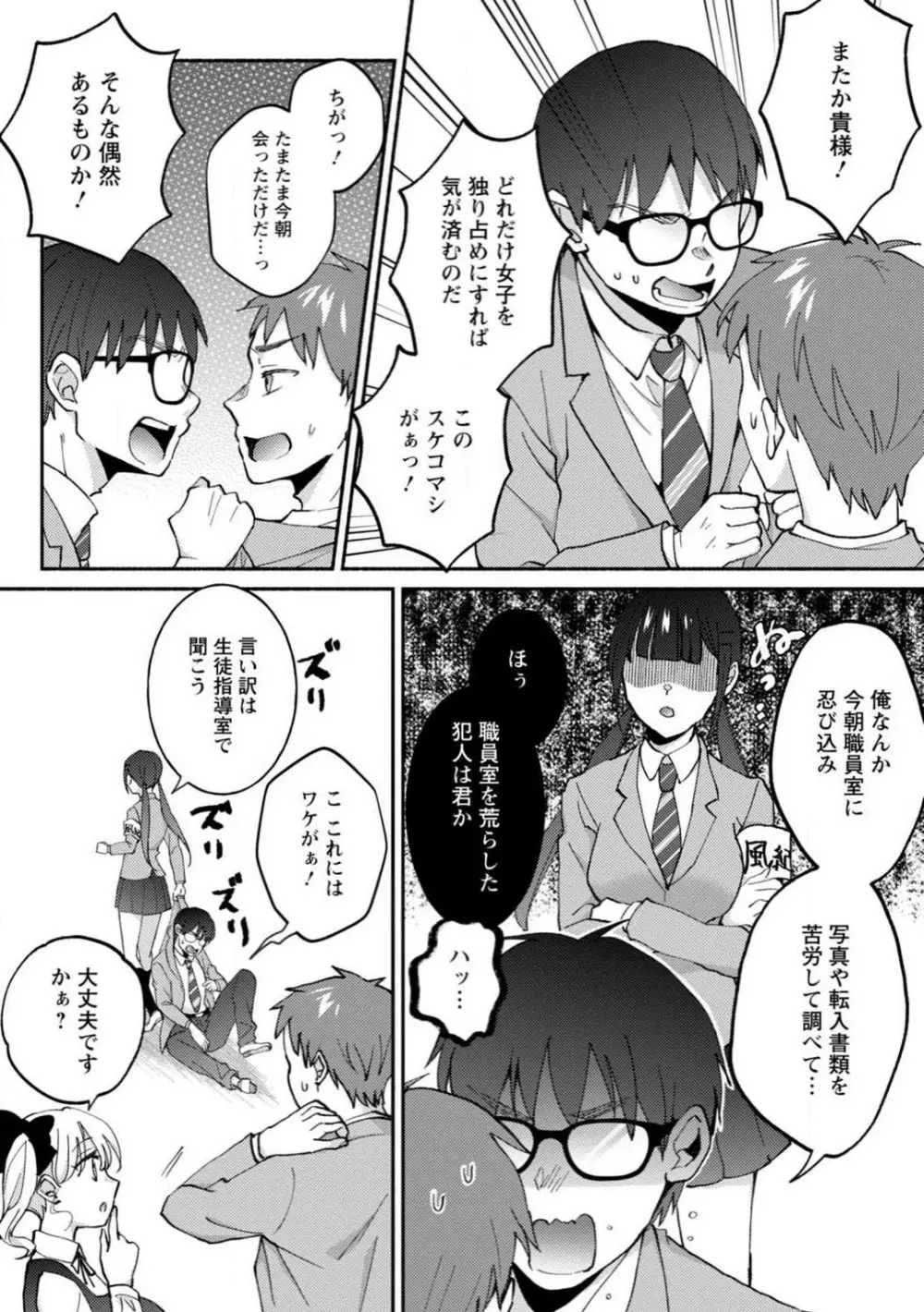 生徒会役員のビッチな日常〜今日も姉の生徒会長に弟は絞られてます〜【R18版】 1-8 Page.157