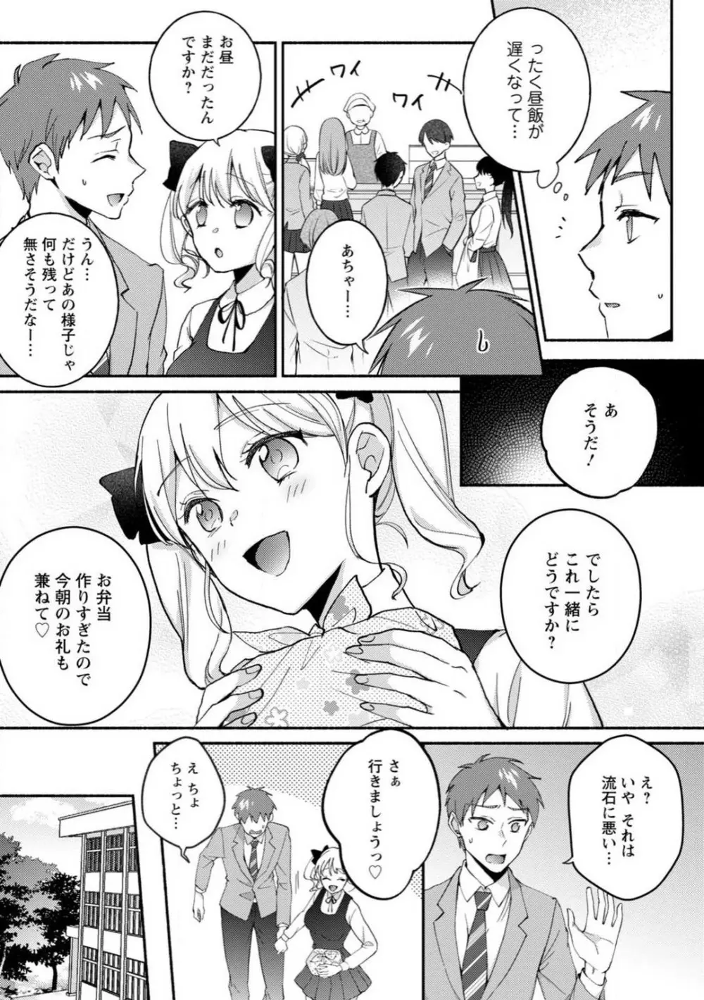 生徒会役員のビッチな日常〜今日も姉の生徒会長に弟は絞られてます〜【R18版】 1-8 Page.158