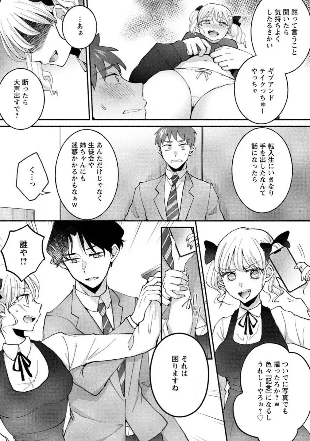 生徒会役員のビッチな日常〜今日も姉の生徒会長に弟は絞られてます〜【R18版】 1-8 Page.163