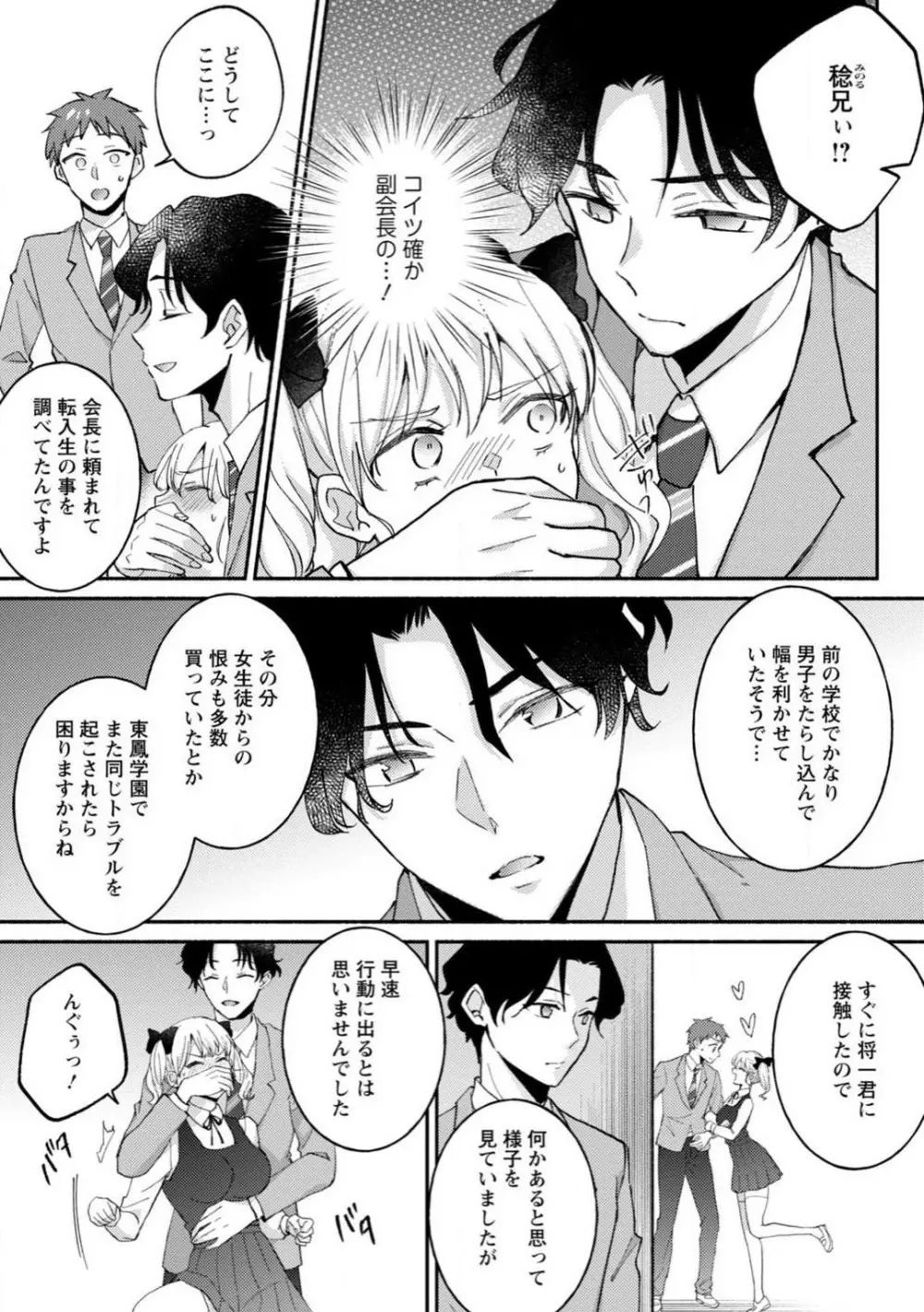 生徒会役員のビッチな日常〜今日も姉の生徒会長に弟は絞られてます〜【R18版】 1-8 Page.164